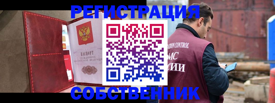 прописка для работы в Петровск-Забайкальском